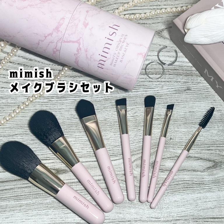 メイクブラシセット/mimish/その他キットセットを使ったクチコミ（1枚目）