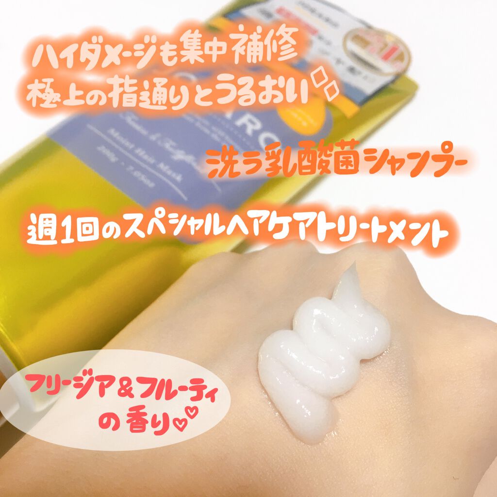 モイストヘアマスク/JOEARO/ヘアマスク・ヘアパックを使ったクチコミ(2枚目)