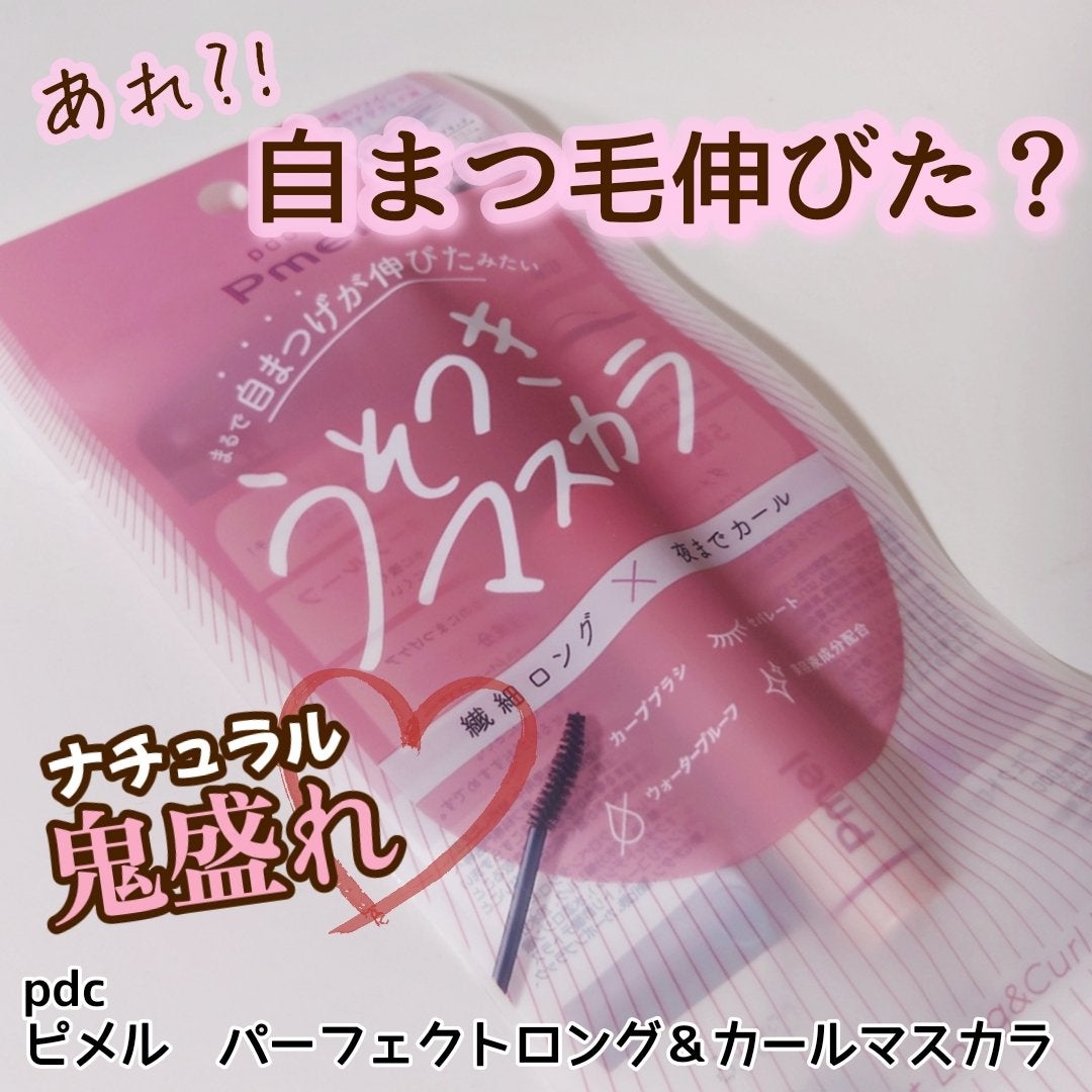 ピメル うそつきマスカラ/pdc/マスカラを使ったクチコミ(1枚目)