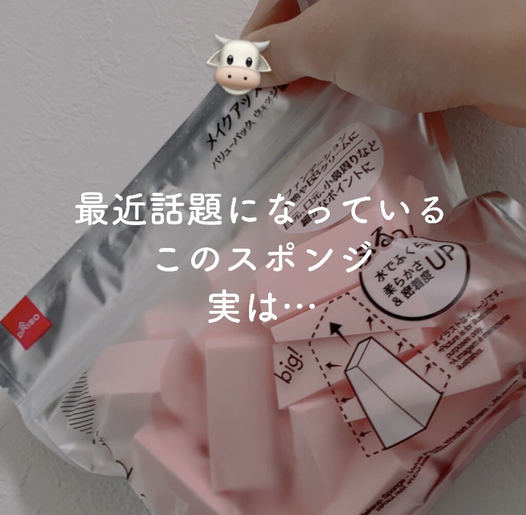 メイクアップスポンジ(バリューパック ウェッジ型 30個)/DAISO/パフ・スポンジを使ったクチコミ（2枚目）
