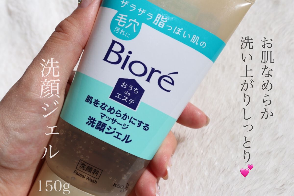 おうちdeエステ 肌をなめらかにする マッサージ洗顔ジェル/ビオレ/その他洗顔料を使ったクチコミ(1枚目)
