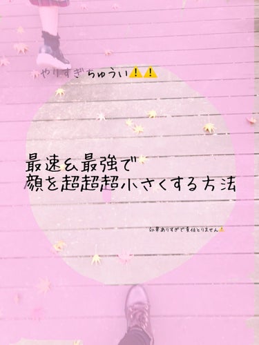 最短で超小顔になる方法
🚨⚡⚡顔が小さくなりすぎる可能性があります。十分注意してください。尚、小さくなり過ぎた場合責任は取れません。🚨⚡⚡


利用規約

顔が小さくなりすぎてこれまで使用していたマスク