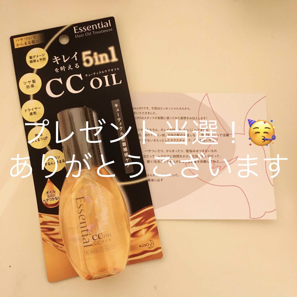 CCオイル/エッセンシャル/ヘアオイルを使ったクチコミ（1枚目）