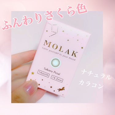 MOLAK 1month/MOLAK/１ヶ月（１MONTH）カラコンを使ったクチコミ（1枚目）