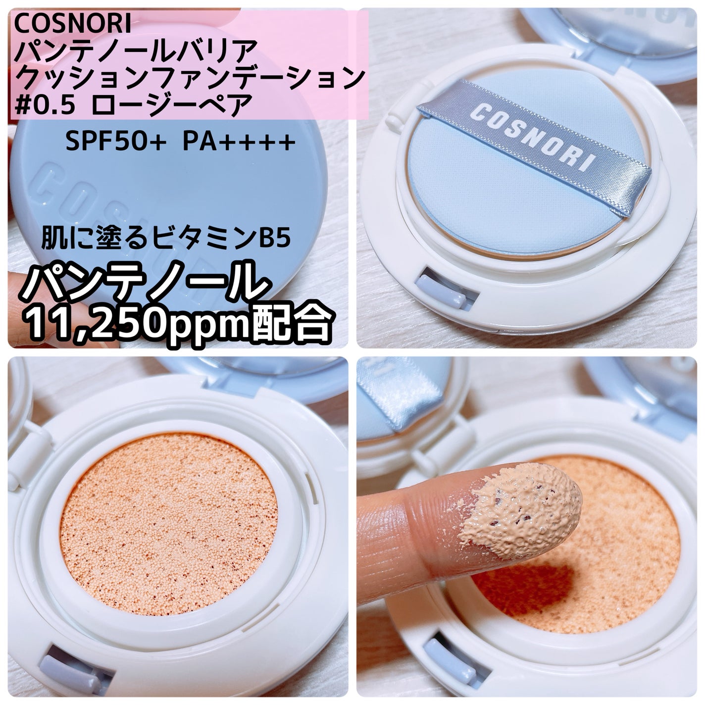 パンテノールバリアクッション/COSNORI/クッションファンデーションを使ったクチコミ(2枚目)