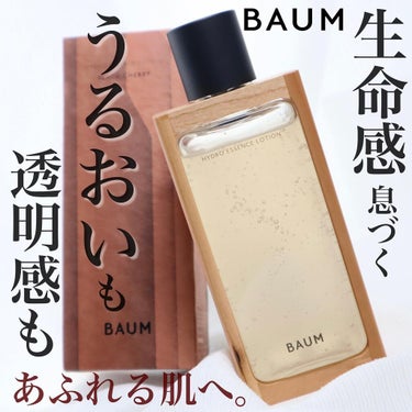 ハイドロ エッセンスローション 限定デザイン ブラックチェリー /BAUM/化粧水を使ったクチコミ（1枚目）