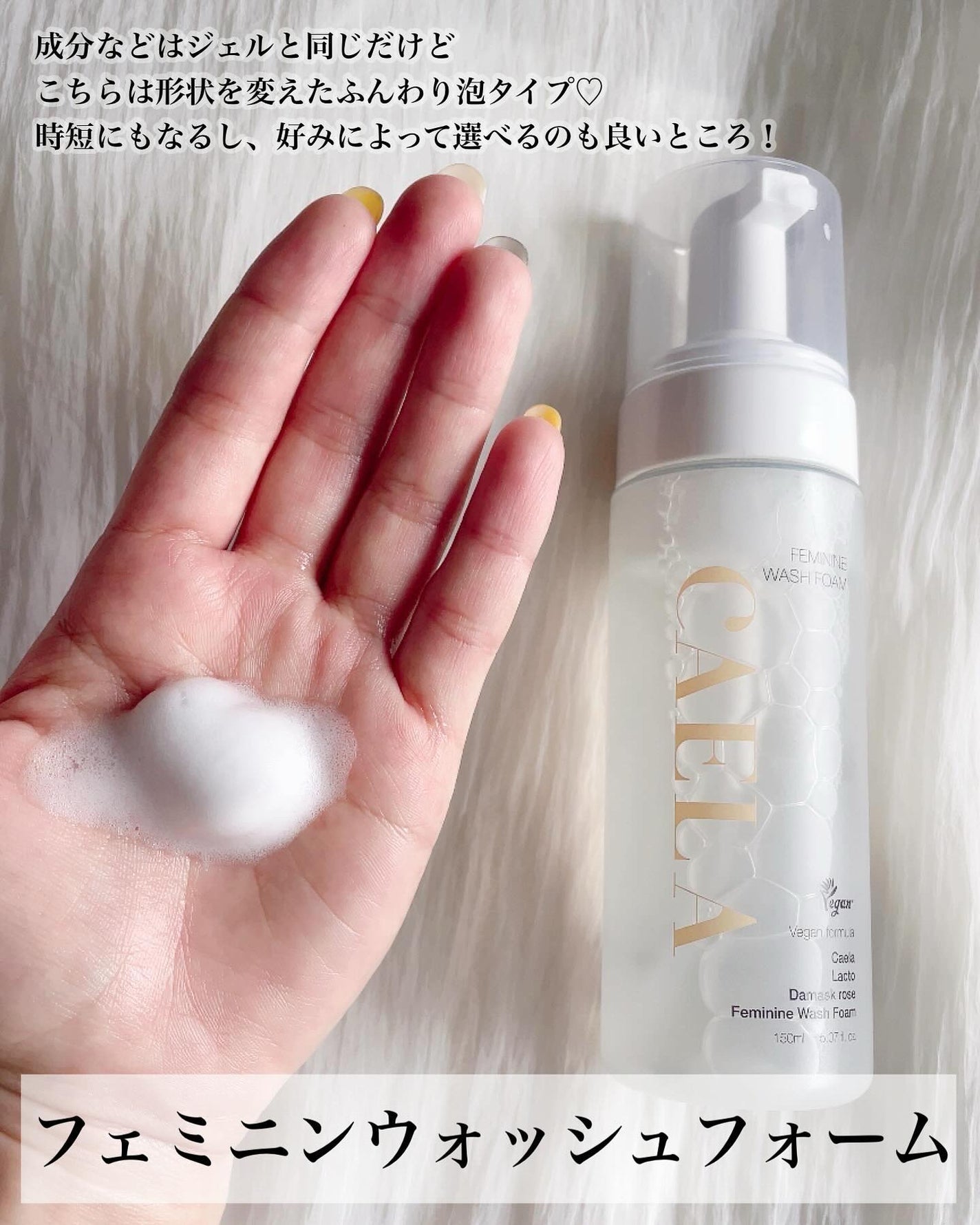 フェミニンウォッシュ ジェル/CAERA/デリケートゾーンケアを使ったクチコミ(4枚目)