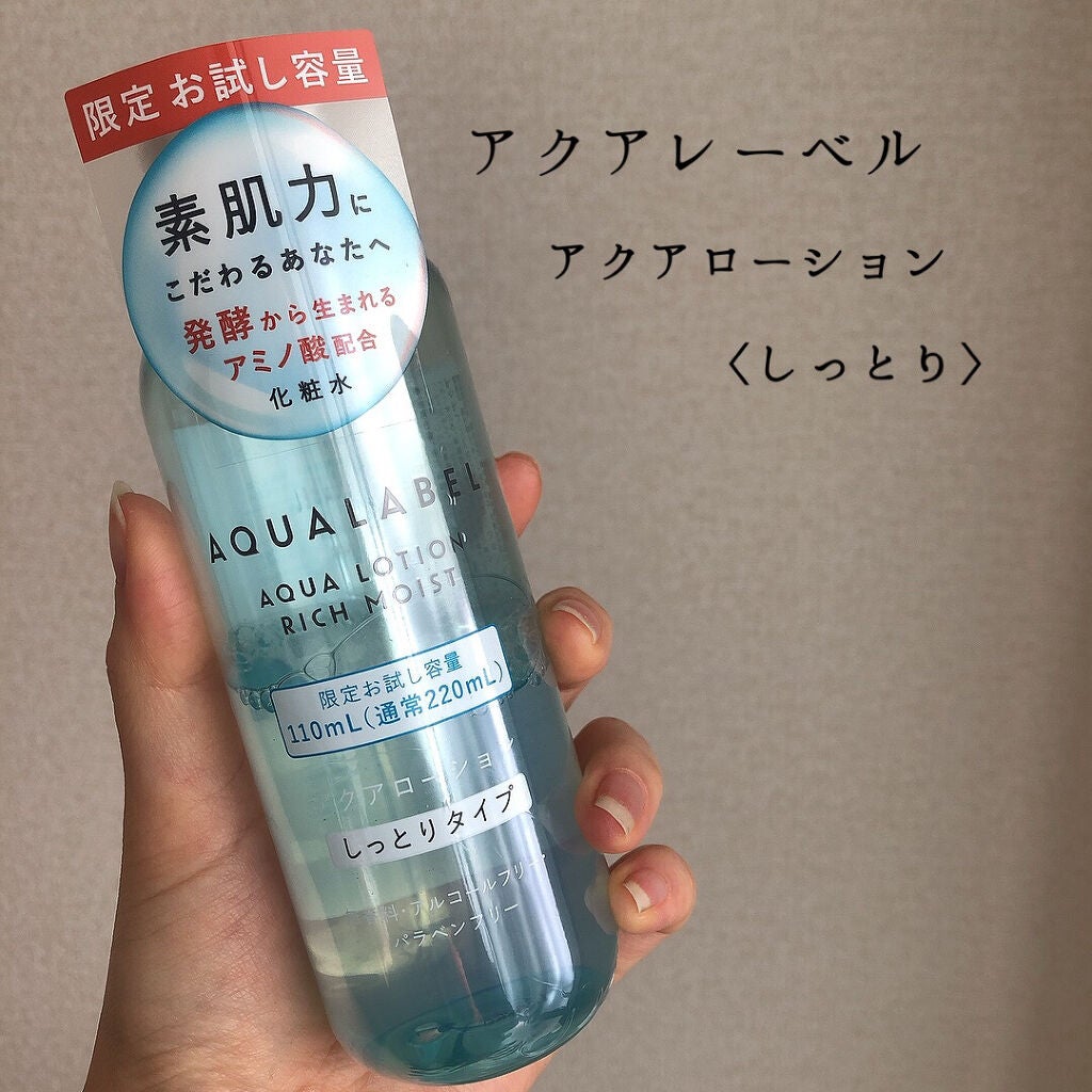 アクアローション (さっぱり・しっとり)/アクアレーベル/化粧水を使ったクチコミ(1枚目)