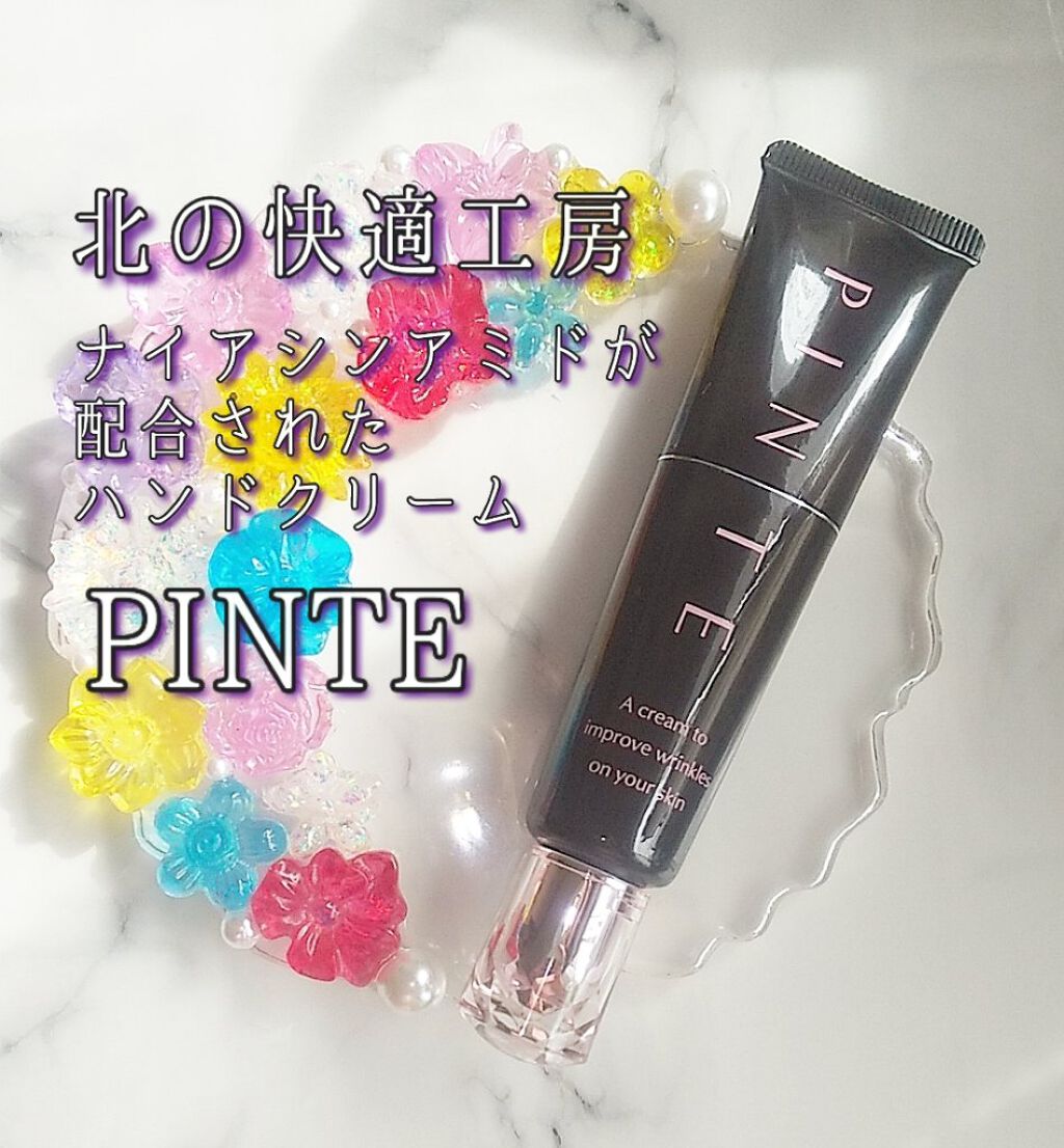 ピンテ/北の快適工房/美容液を使ったクチコミ（1枚目）