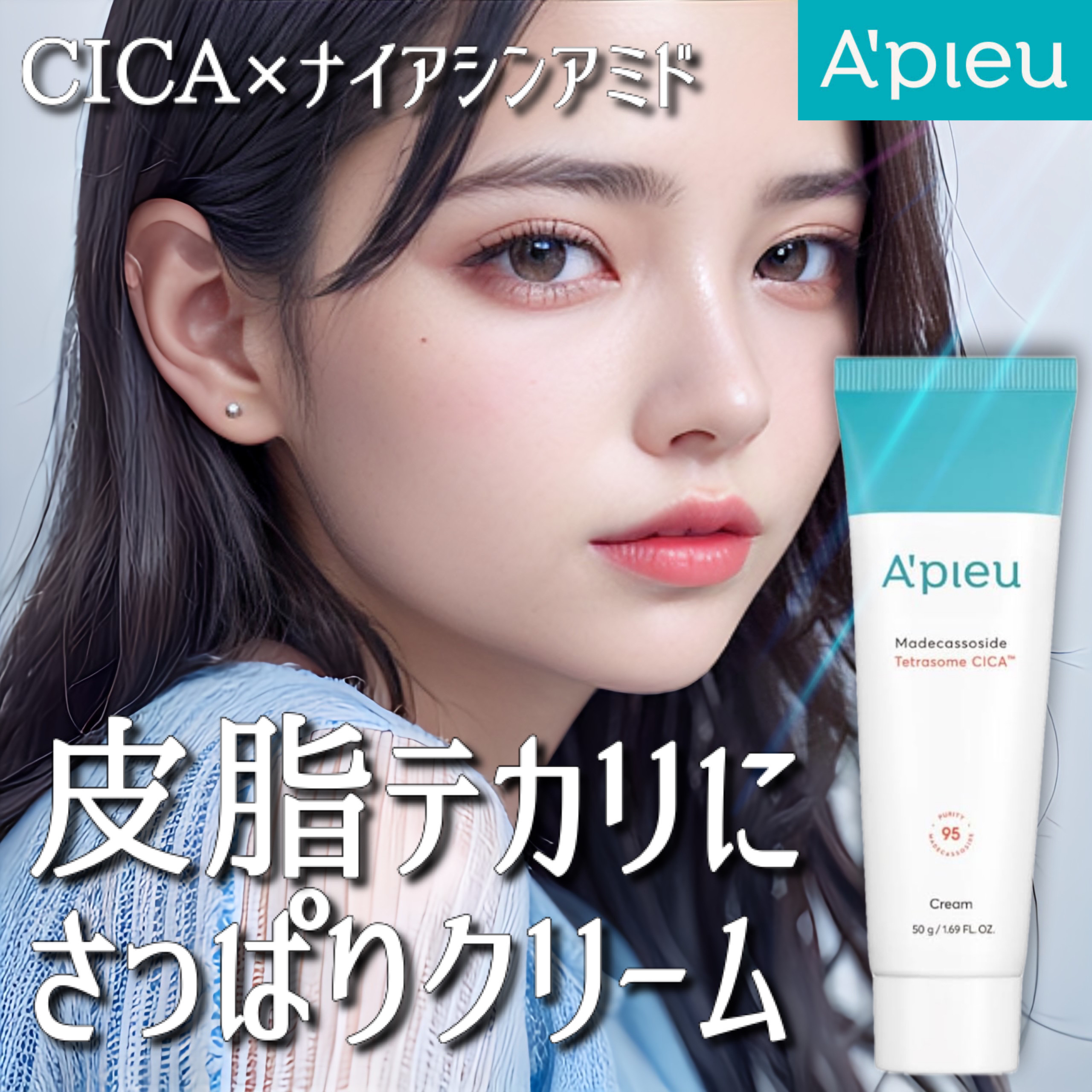 アピュー テトラソーム CICAクリーム/A’pieu/フェイスクリームを使ったクチコミ（1枚目）