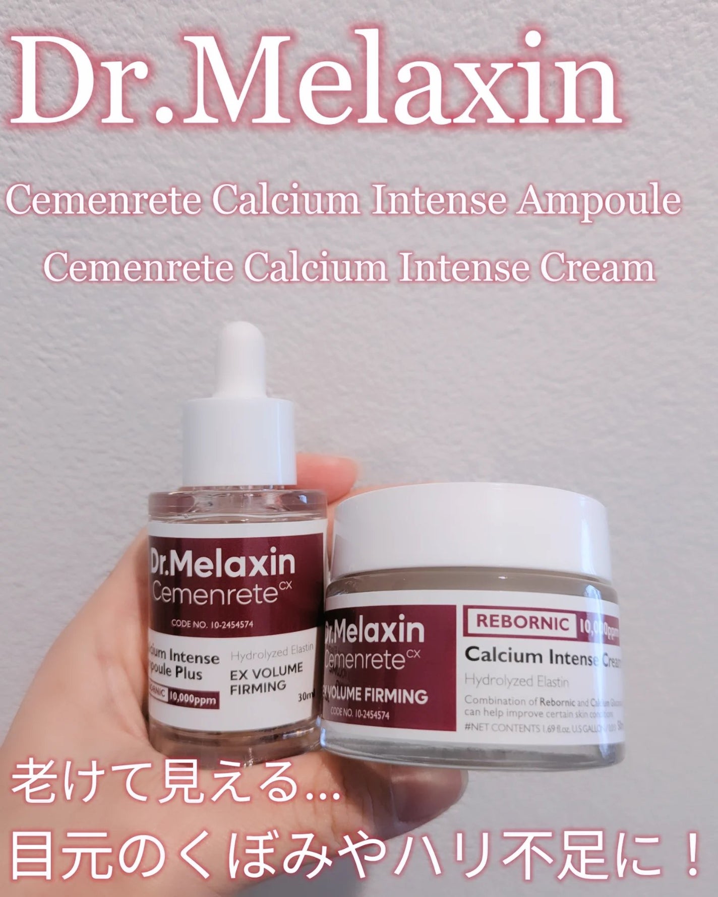 Cemenrete Calcium Intense Cream/Dr.Melaxin/フェイスクリームを使ったクチコミ(1枚目)