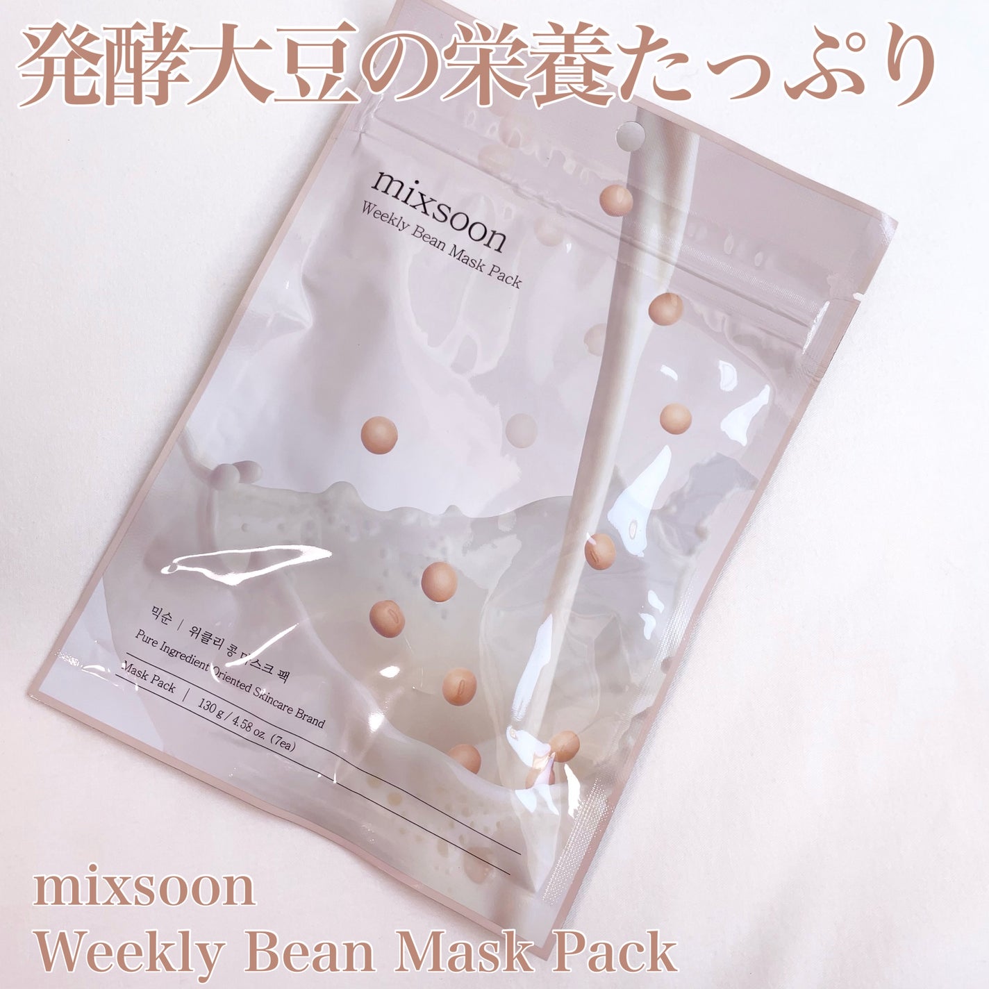 ウィークリービーンマスク/mixsoon/シートマスク・パックを使ったクチコミ(1枚目)