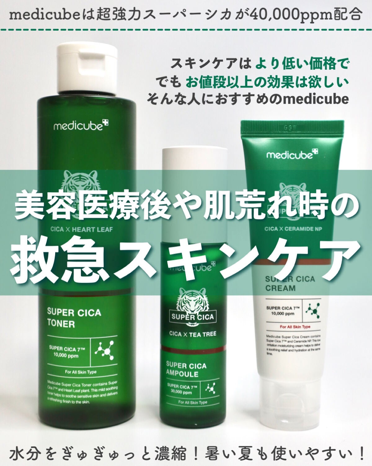 スーパーシカトナー/MEDICUBE/化粧水を使ったクチコミ(1枚目)