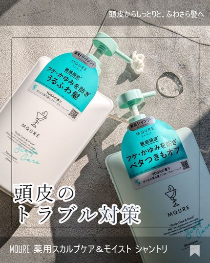 Scalp Care&Moist 薬用シャンプー/薬用トリートメント/MQURE/市販シャンプーを使ったクチコミ(1枚目)