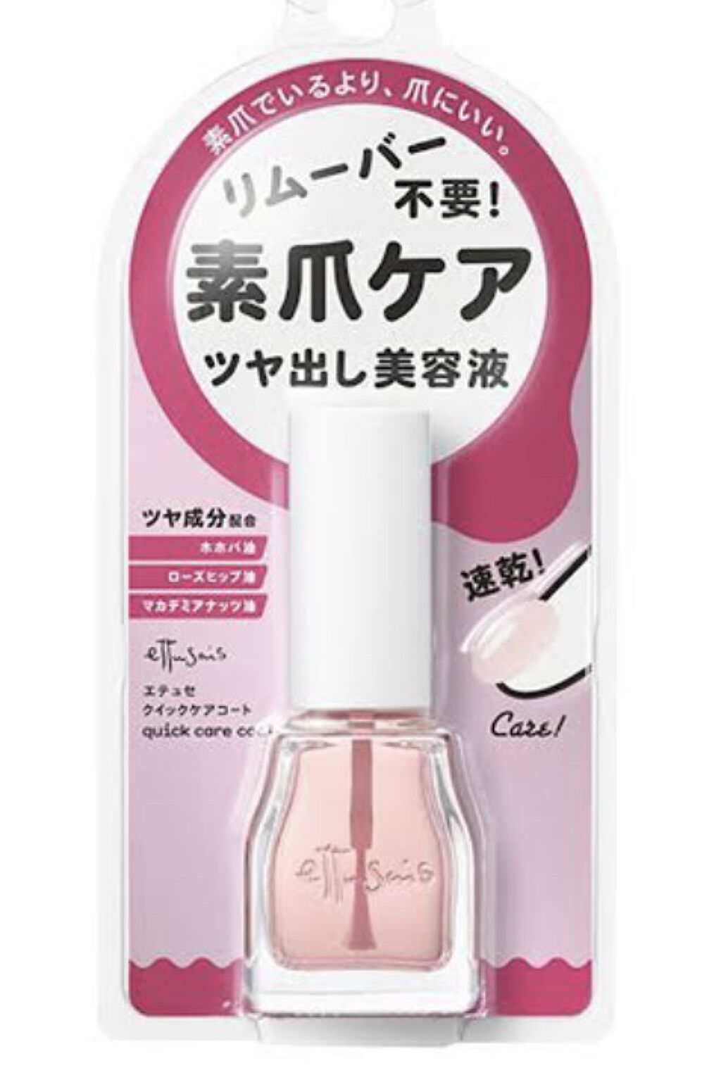 エテュセ クイックケアコート/ettusais/ネイルオイル・トリートメントを使ったクチコミ（1枚目）