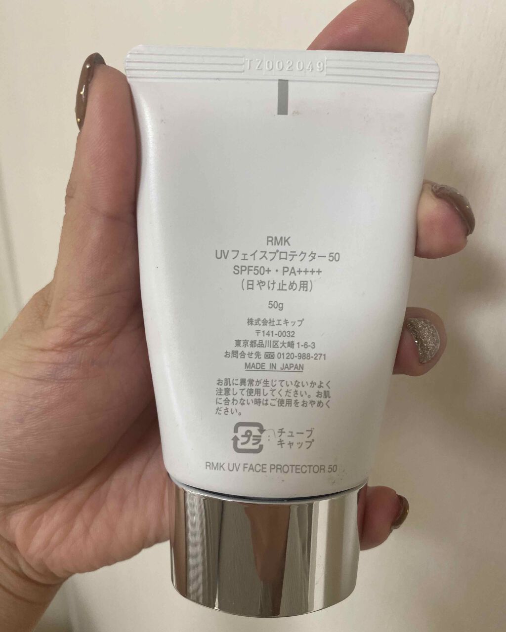 UVフェイスプロテクター50/RMK/日焼け止めクリームを使ったクチコミ（2枚目）