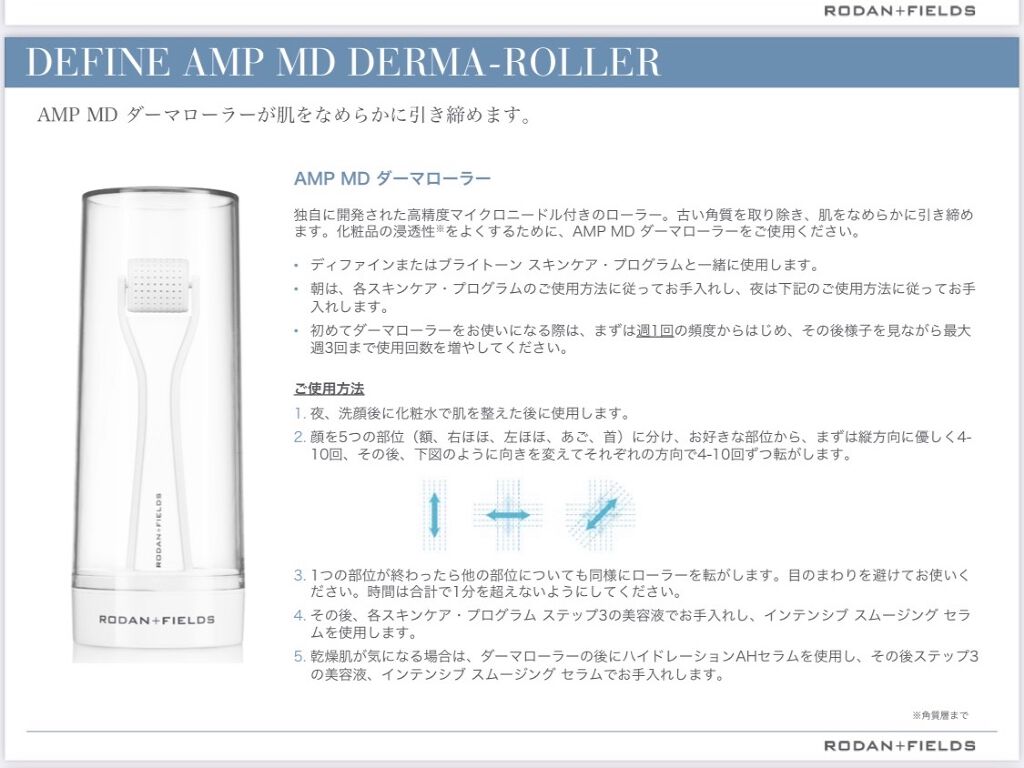 独創的 新品 RODAN+FIELDS ロダン AMP MD SYSTEM fawe.org