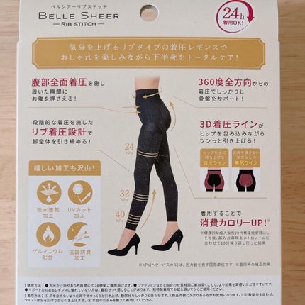 ベルシアーリブステッチ/BELLE SERIES/着圧ソックス・レギンスを使ったクチコミ(2枚目)