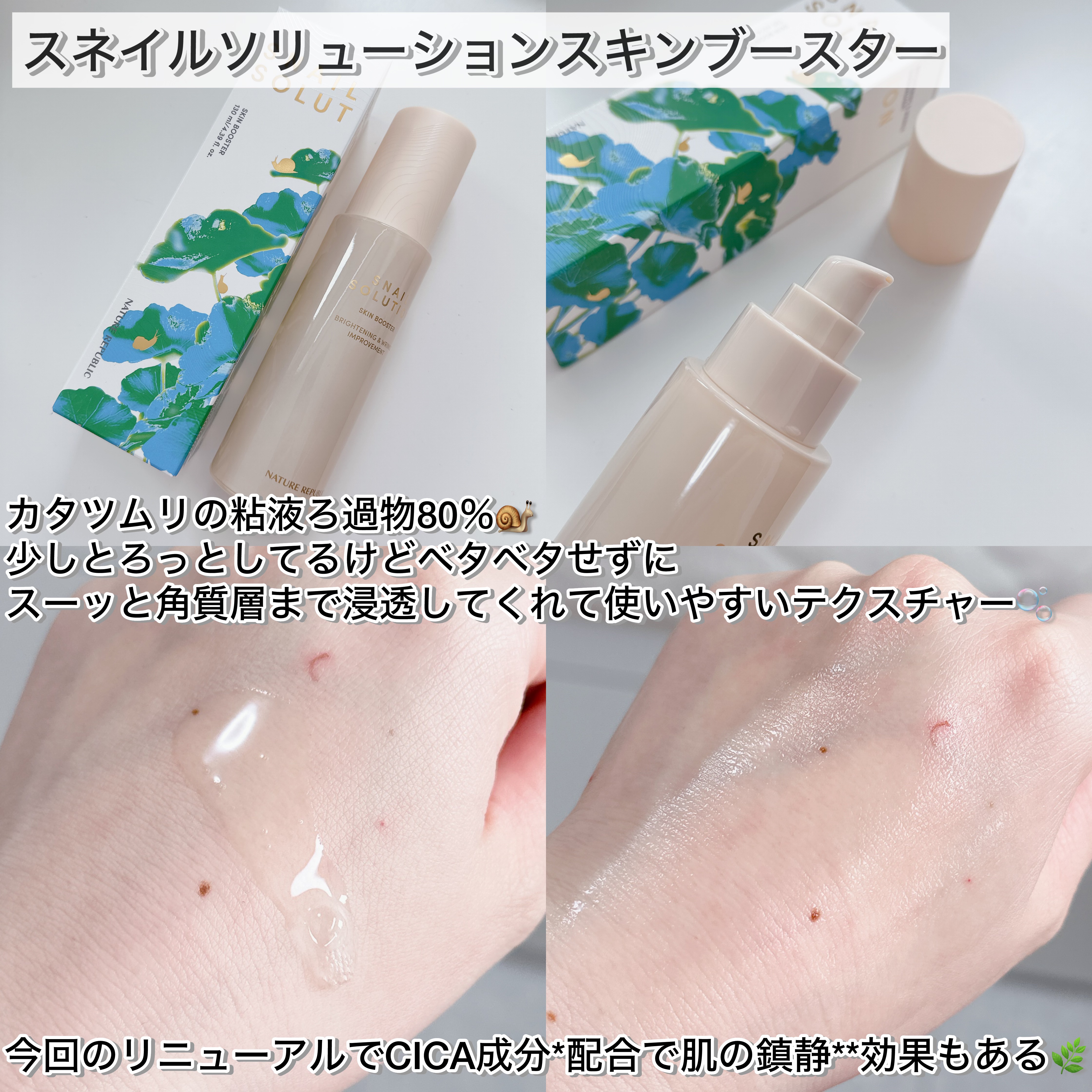 （旧）スネイルソリューションスキンブースター/ネイチャーリパブリック/ブースター・導入液を使ったクチコミ（2枚目）