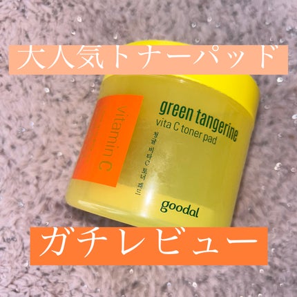 グリーンタンジェリン ビタCダークスポットケアパッド/goodal/トナーパッドを使ったクチコミ(1枚目)
