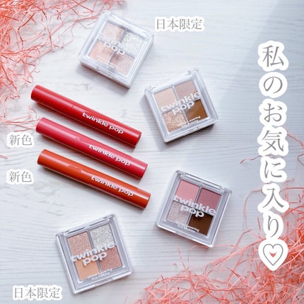 グリッターレイヤリングアイシャドウパレット/TWINKLE POP/アイシャドウパレットを使ったクチコミ(4枚目)