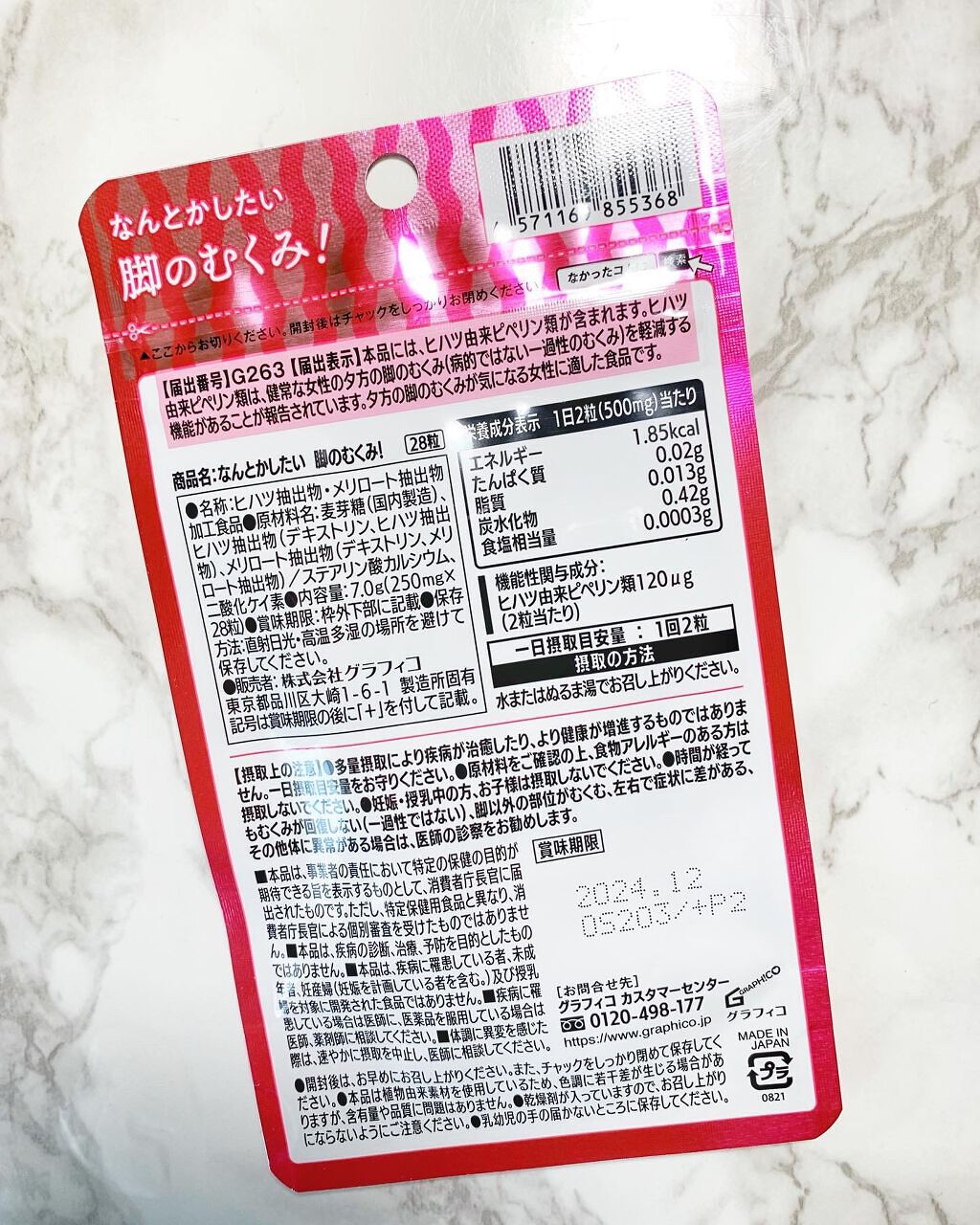 なんとかしたい 脚のむくみ！/なかったコトに！/健康サプリメントを使ったクチコミ（2枚目）