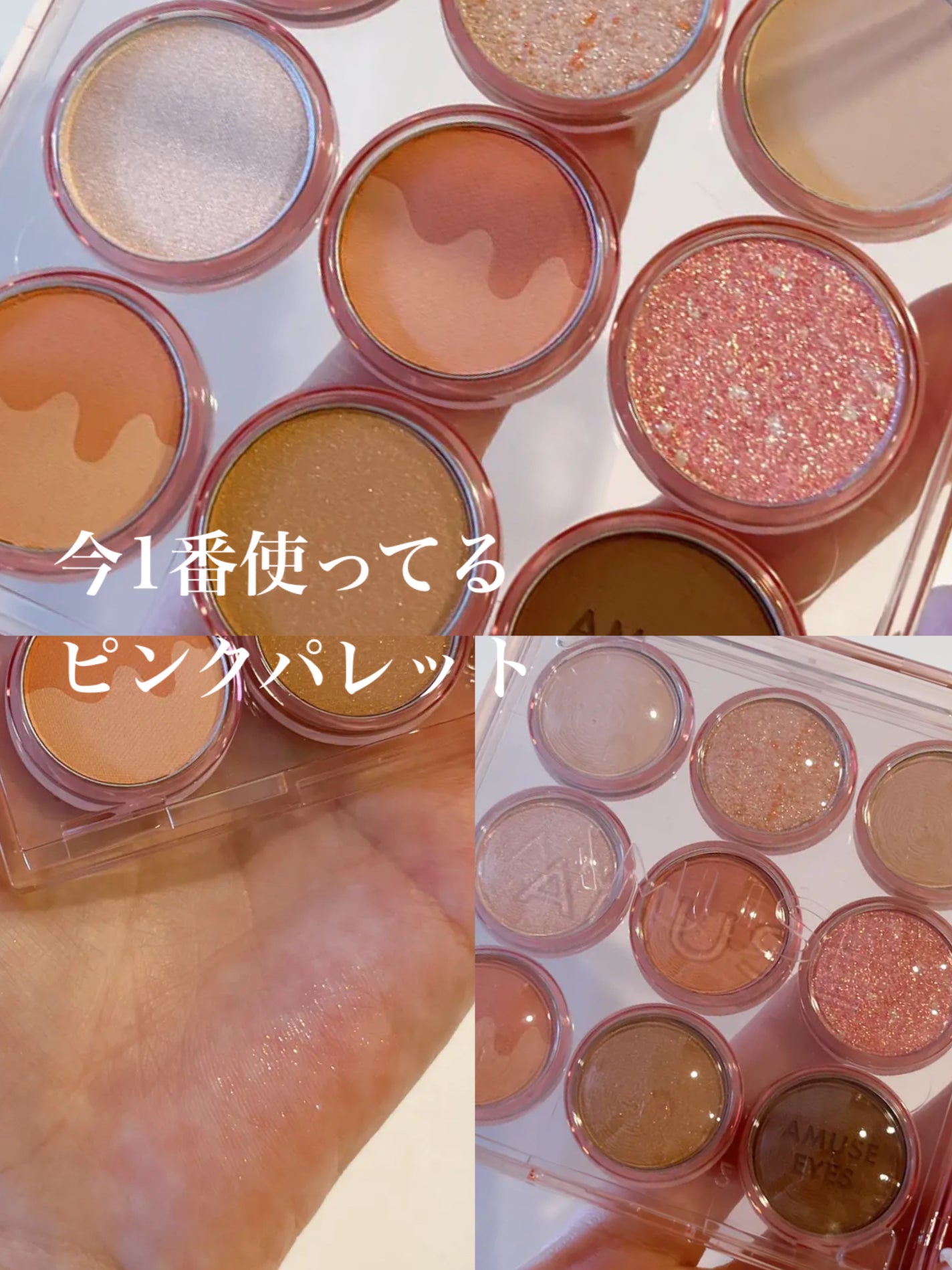 アイカラーパレット/AMUSE/アイシャドウパレットを使ったクチコミ(1枚目)
