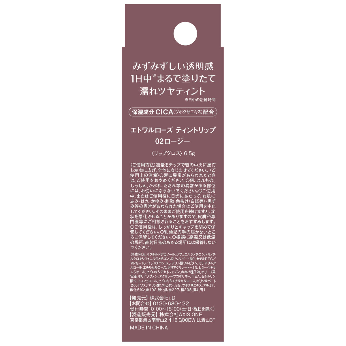 ティントリップ 02 ロージー