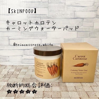 キャロットカロテン カーミングウォーターパッド/SKINFOOD/拭き取り化粧水を使ったクチコミ（1枚目）