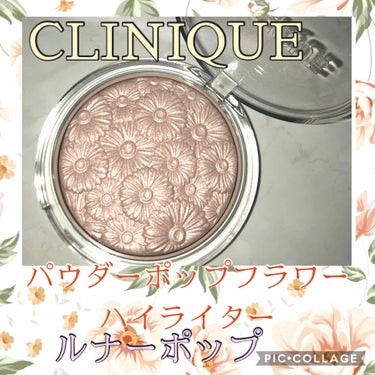 パウダー ポップ フラワー ハイライター/CLINIQUE/パウダーハイライトを使ったクチコミ（1枚目）