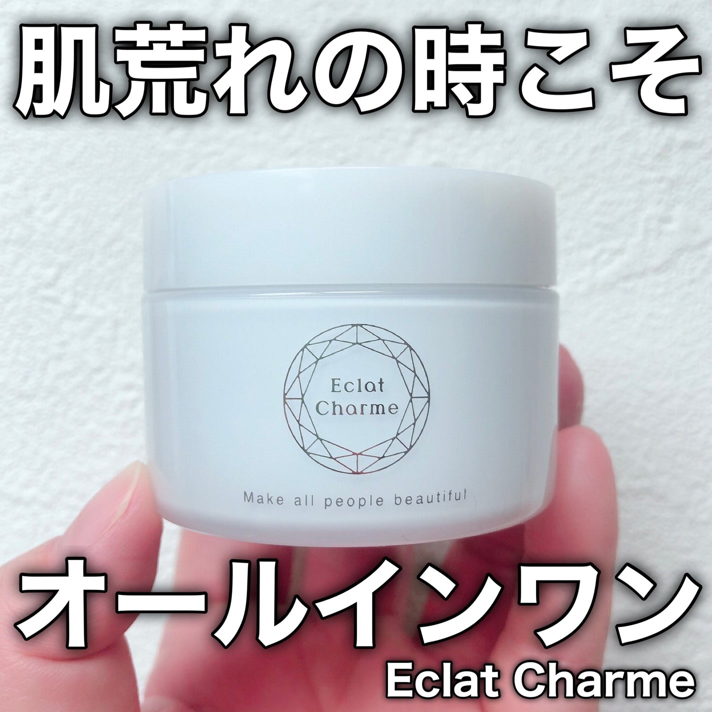 EclatCharme(エクラシャルム)/FABIUS/オールインワン化粧品を使ったクチコミ(1枚目)