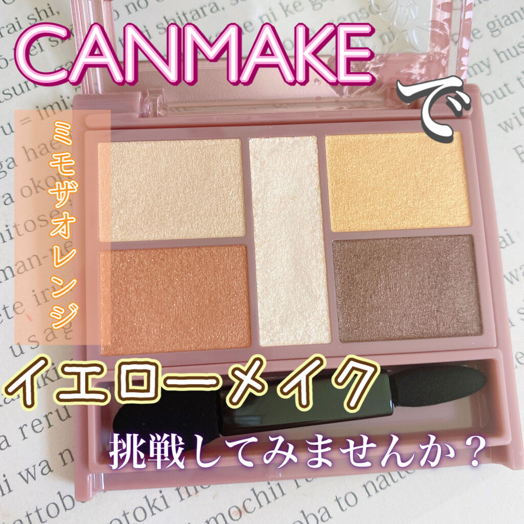 パーフェクトスタイリストアイズ/キャンメイク/アイシャドウパレットを使ったクチコミ（1枚目）