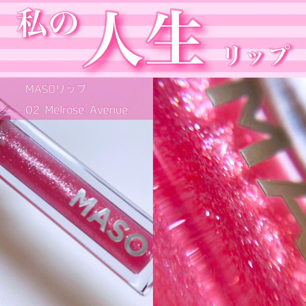 LAリッププランパー/マソリップ/AiSELECT(アイセレクト)/リッププランパーを使ったクチコミ（1枚目）