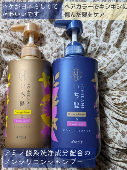 ダメージリペア&カラーケア シャンプー/コンディショナー/いち髪/市販シャンプーを使ったクチコミ(2枚目)