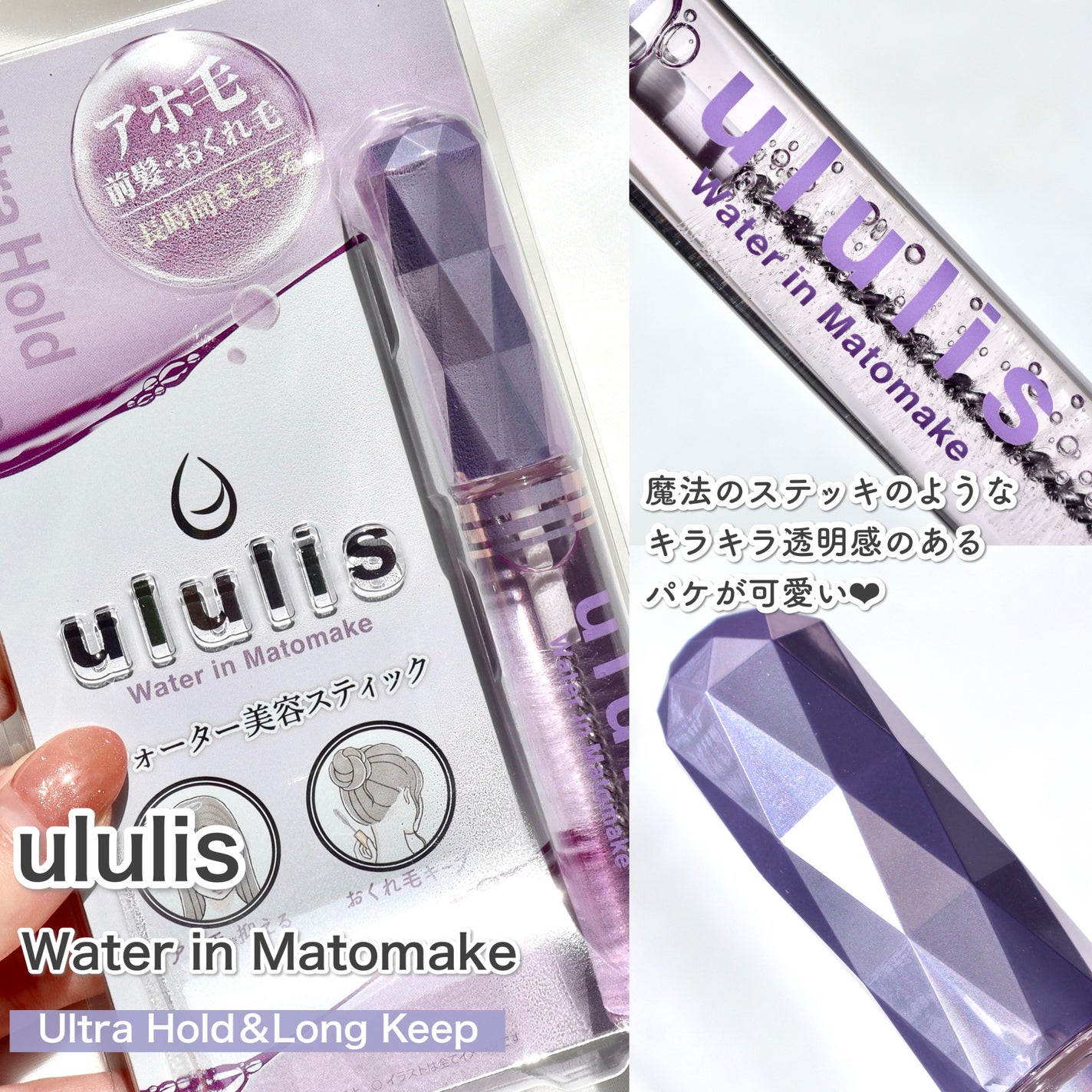ウォーターインマトメイク パープル/ululis/プレスタイリング・寝ぐせ直しを使ったクチコミ(2枚目)