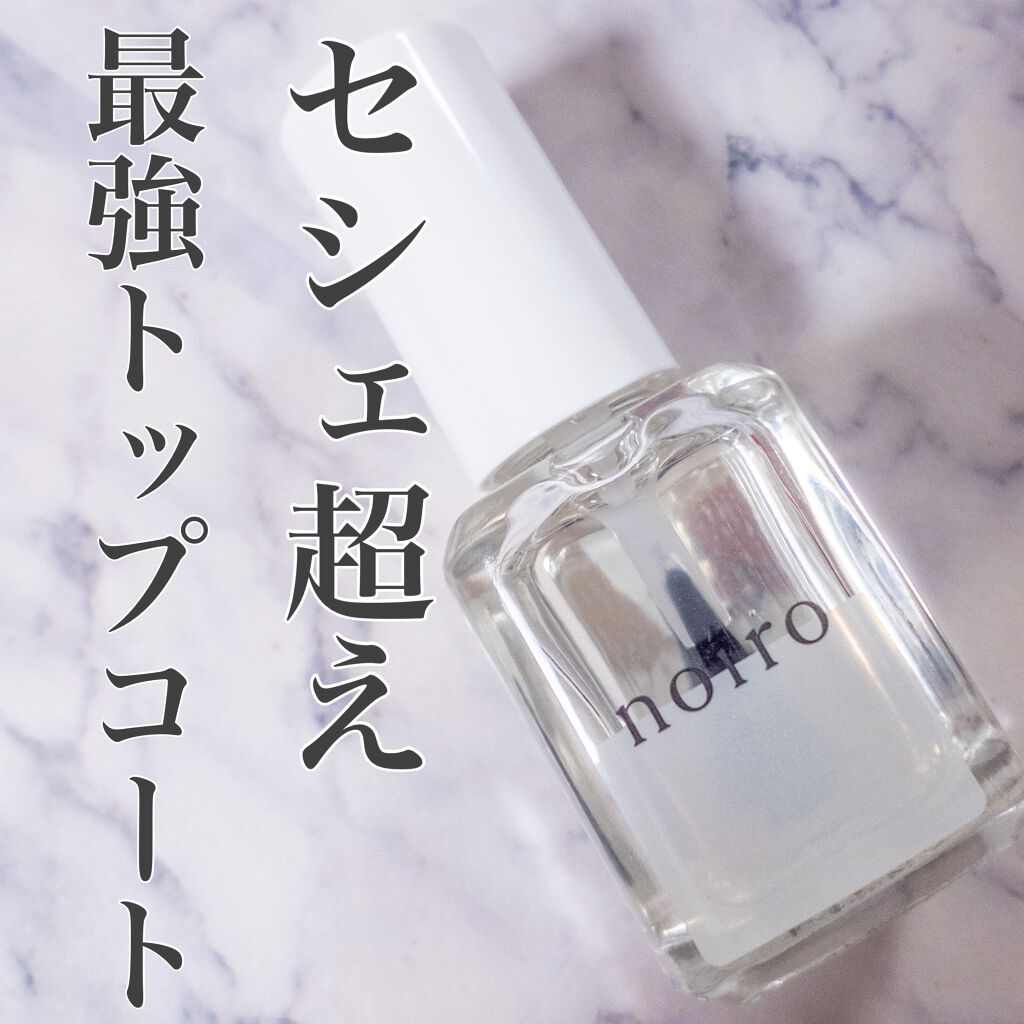 トップコート グロッシー S/noiro/ネイルトップコートを使ったクチコミ(1枚目)
