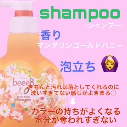 モイストシャイン シャンプー1.0/モイストシャイン トリートメント2.0/beee8/市販シャンプーを使ったクチコミ(3枚目)