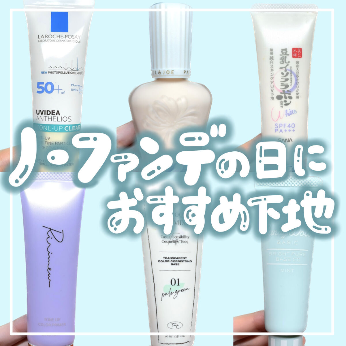 トレンスペアレントカラーコレクティングベース/Tooq/化粧下地を使ったクチコミ（1枚目）