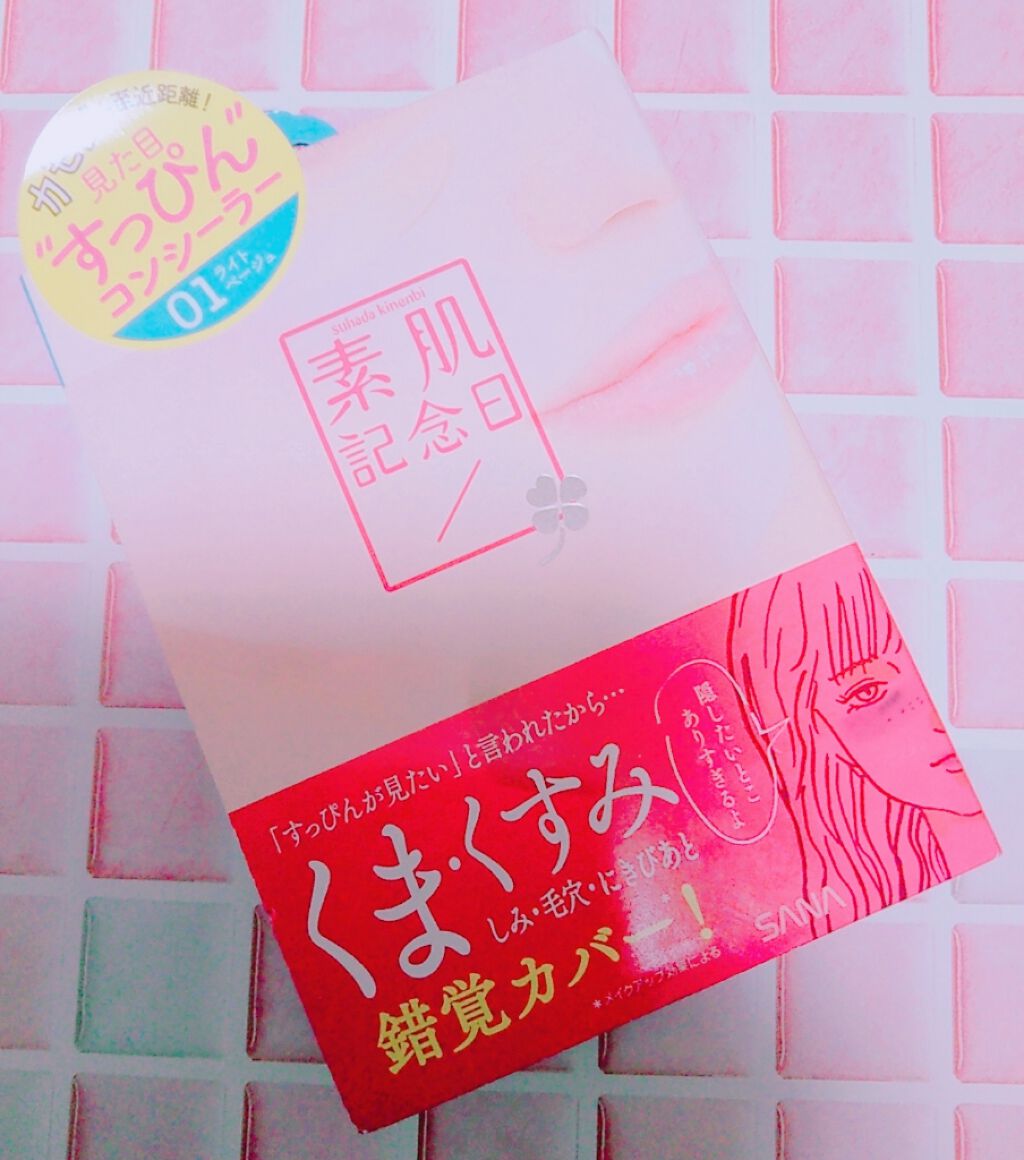 フェイクヌードコンシーラー/素肌記念日/クリームコンシーラーを使ったクチコミ（1枚目）