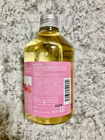 アロマバスエッセンス ハマナスとフレッシュローズ/ナチュラルアイランド/保湿系入浴剤を使ったクチコミ(3枚目)