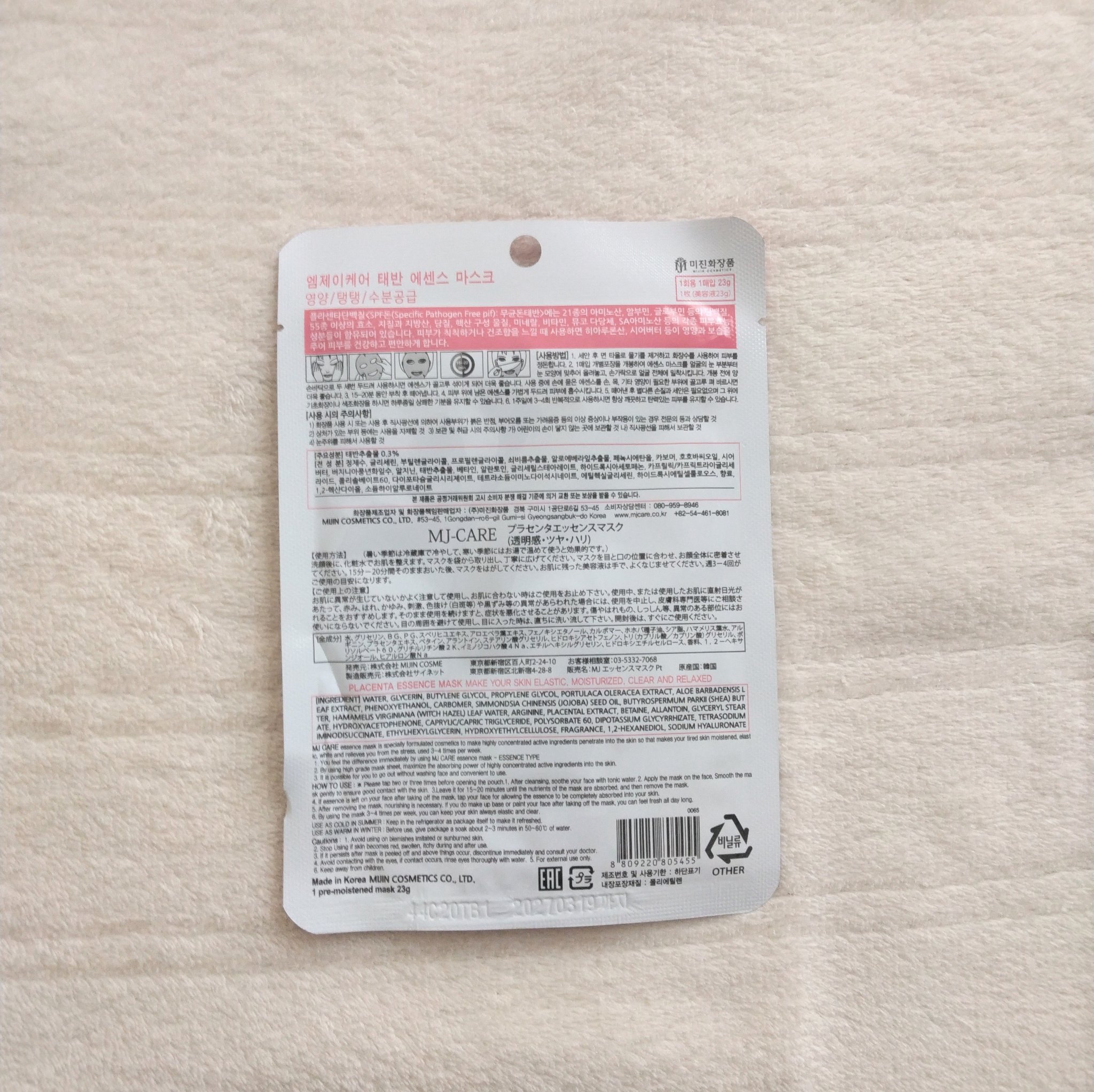 プラセンタエッセンスマスク/MJ-Care/シートマスク・パックを使ったクチコミ（3枚目）