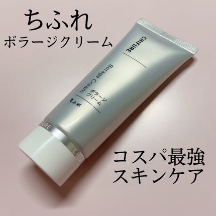ボラージ クリーム/ちふれ/ボディクリームを使ったクチコミ(1枚目)