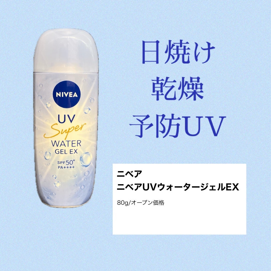 ニベアUV ウォータージェルEX/ニベア/日焼け止めジェルを使ったクチコミ(1枚目)