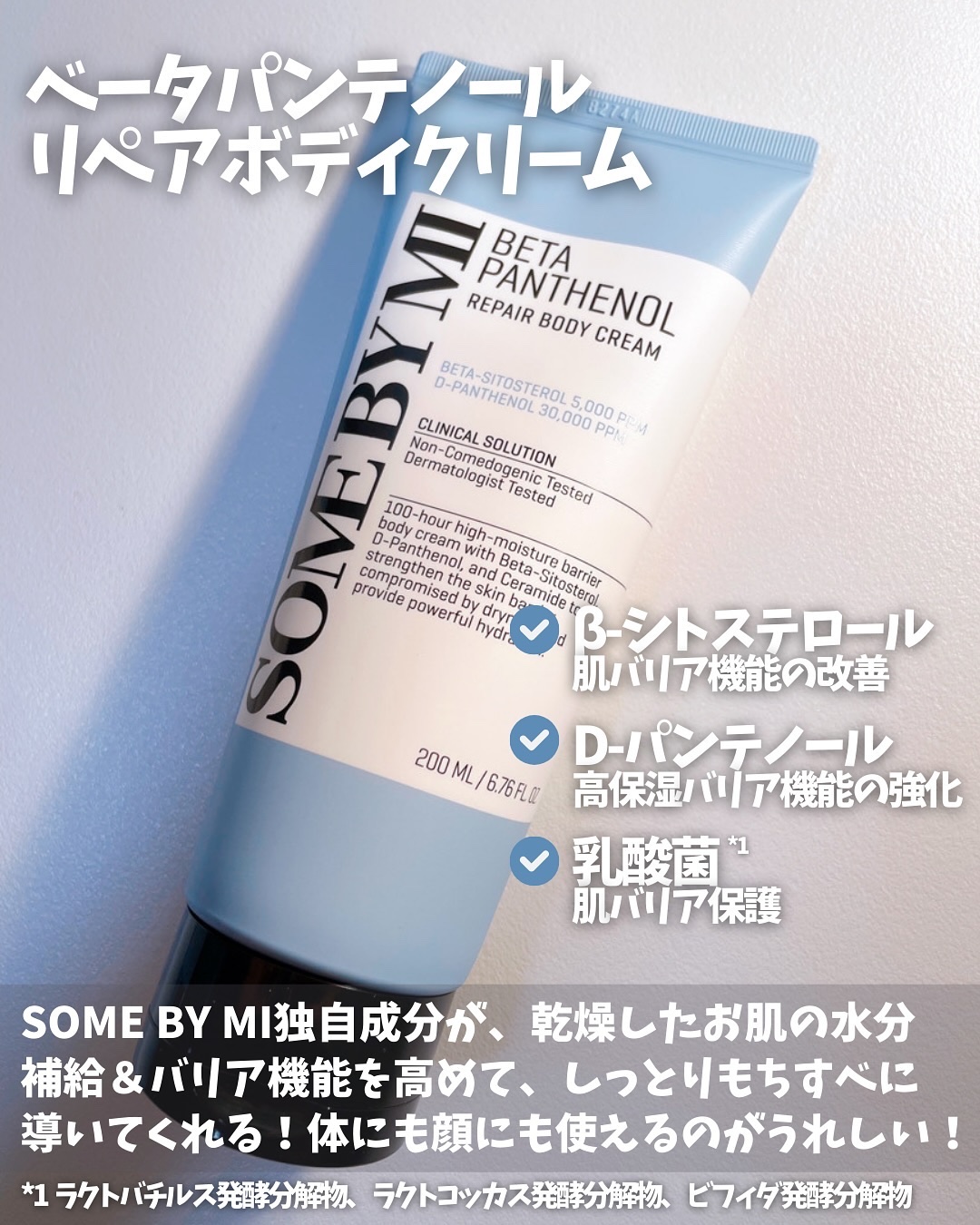 ベターパンテノールリペアボディクリーム/SOME BY MI/ボディクリームを使ったクチコミ（2枚目）