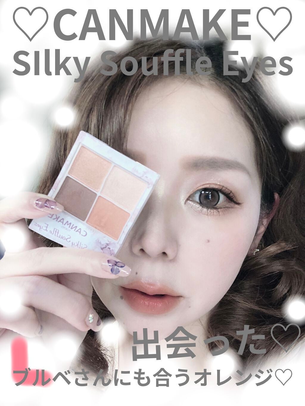 シルキースフレアイズ/キャンメイク/アイシャドウパレットを使ったクチコミ(1枚目)