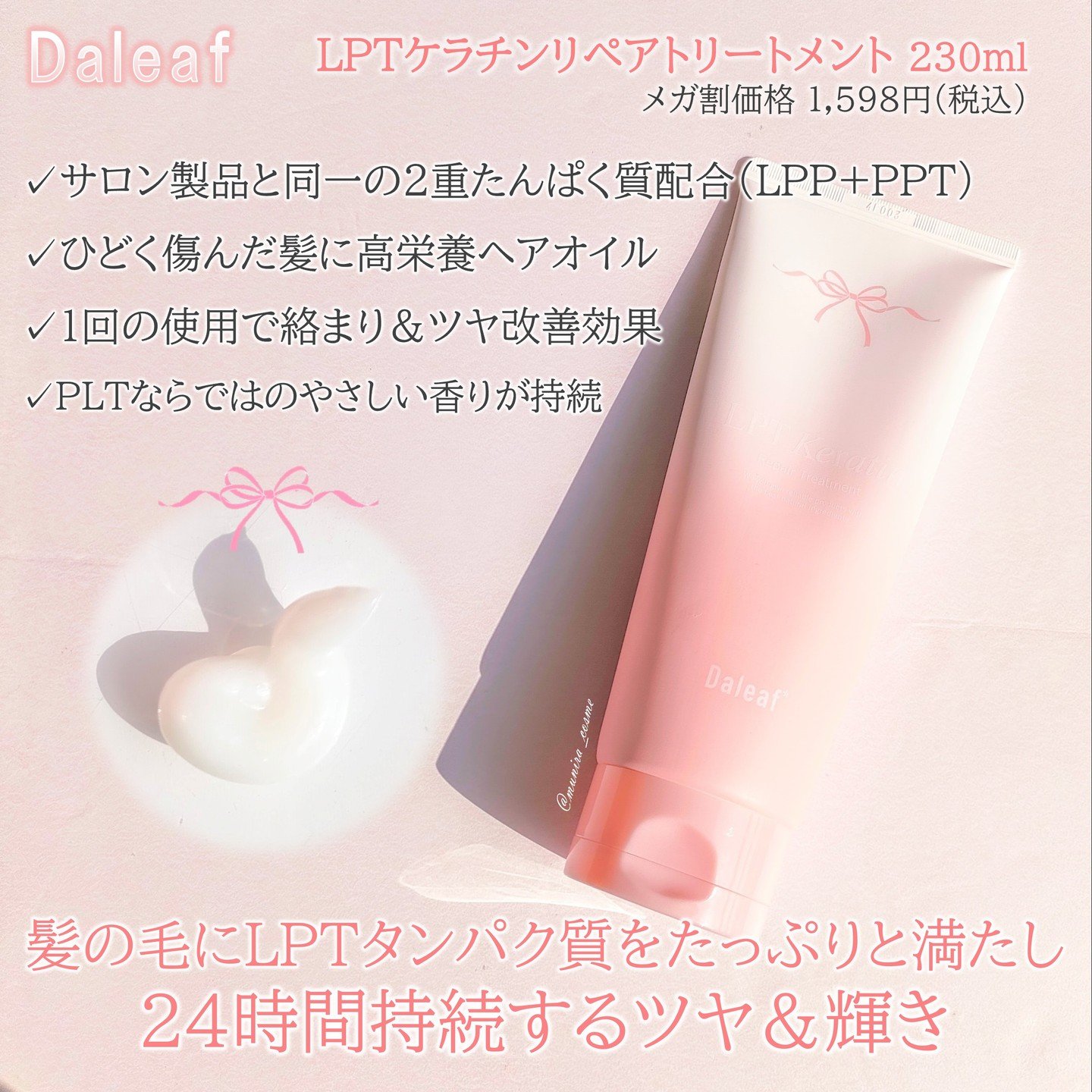 LPTケラチンリペアトリートメント/Daleaf/洗い流すヘアトリートメントを使ったクチコミ（3枚目）