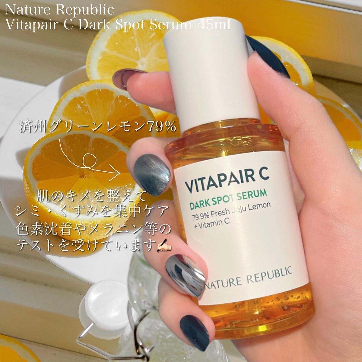 ビタペアC 集中美容液スペシャルセット/ネイチャーリパブリック/美容液を使ったクチコミ(2枚目)