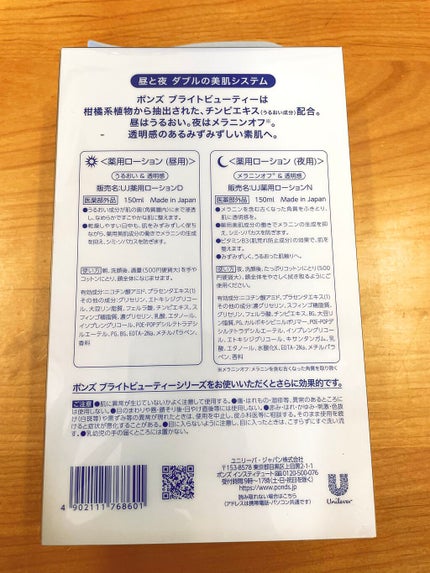 ダブルホワイト 薬用美白モイストローション(セット)/POND'S/スキンケアキットを使ったクチコミ(2枚目)