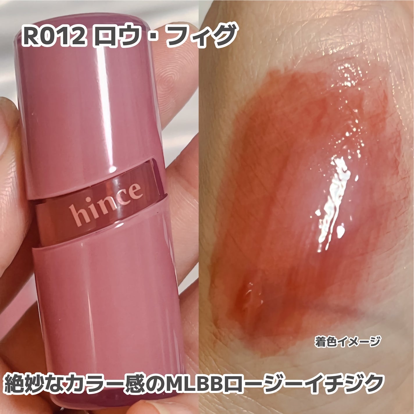 ロウグロウジェルティント/hince/リップティントを使ったクチコミ(2枚目)