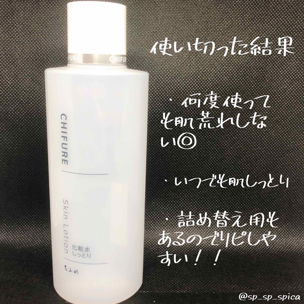 化粧水 しっとりタイプ/ちふれ/化粧水を使ったクチコミ(2枚目)